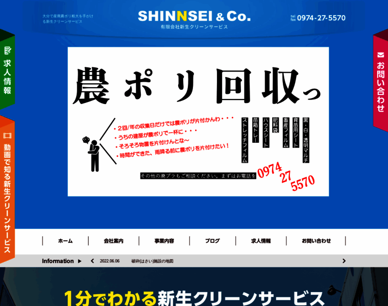 Shinsei-cs.co.jp thumbnail