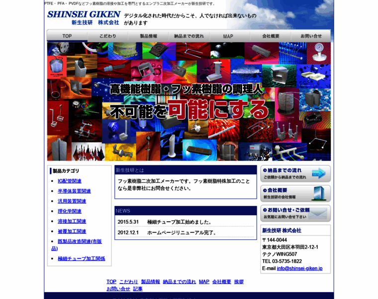 Shinsei-giken.biz thumbnail