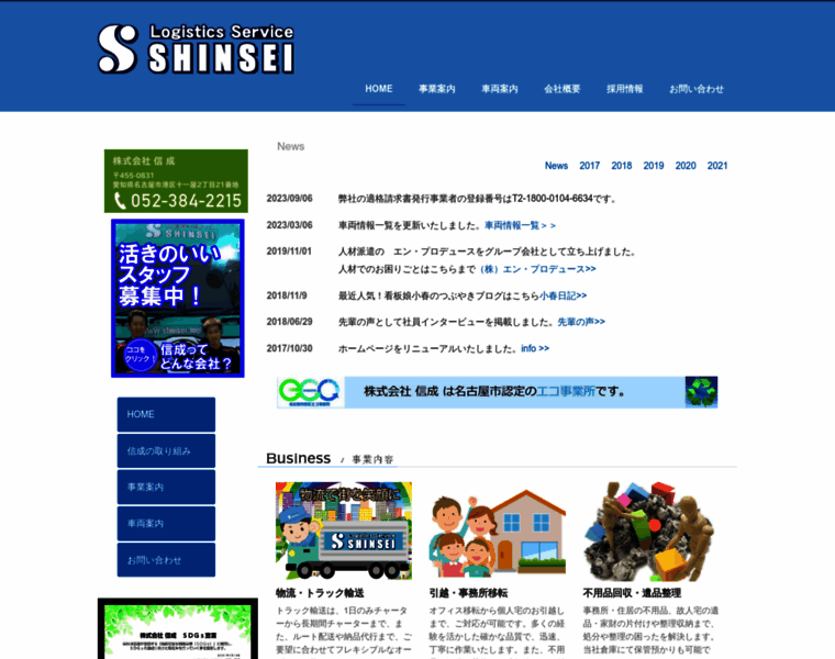 Shinsei-logi.co.jp thumbnail