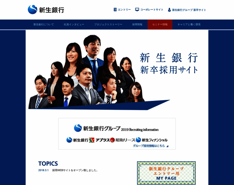 Shinseibank-recruit.com thumbnail