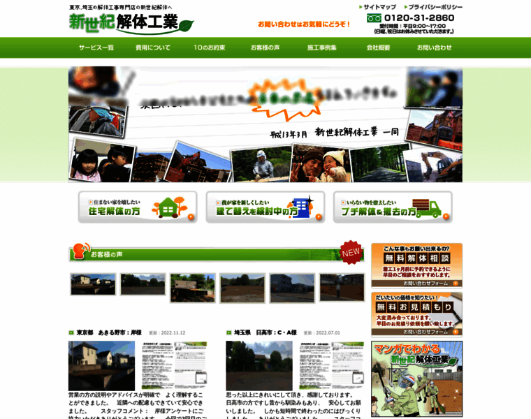 Shinseiki-kaitai.co.jp thumbnail
