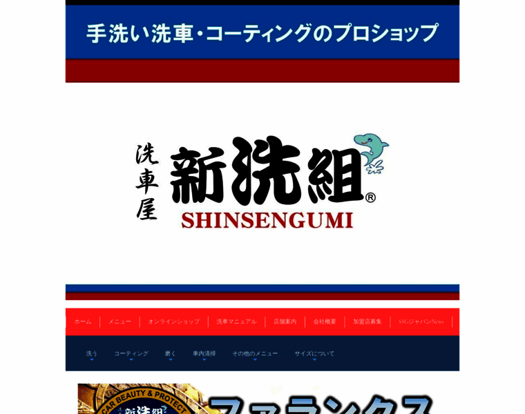 Shinsengumi-tosa.com thumbnail