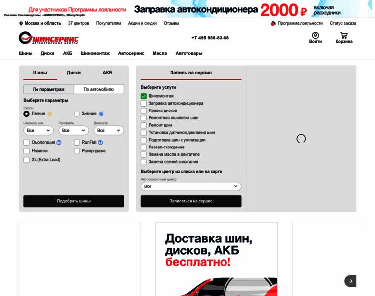 Shinservice.ru thumbnail