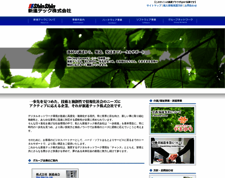 Shinshin-tech.co.jp thumbnail