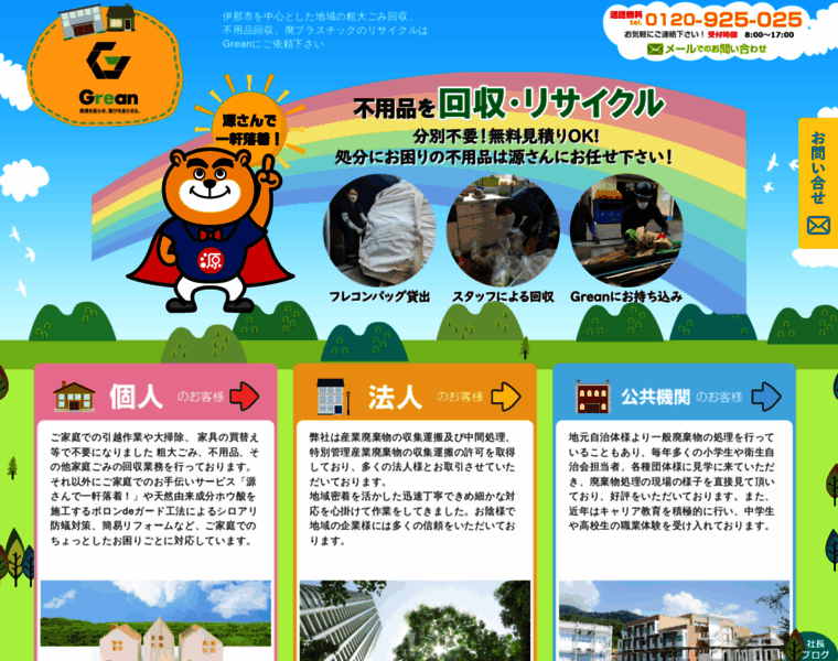 Shinshu-wasteco.com thumbnail