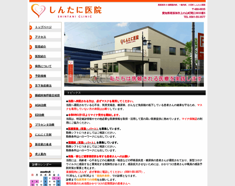 Shintani-clinic.com thumbnail