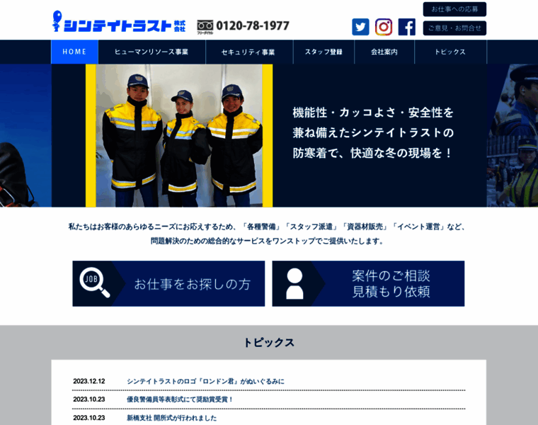 Shintei-trust.co.jp thumbnail