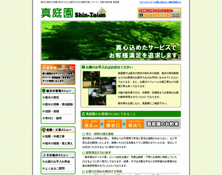 Shinteien.com thumbnail