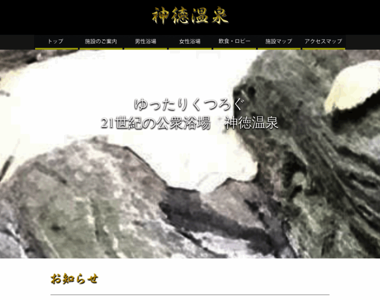 Shintoku-onsen.jp thumbnail