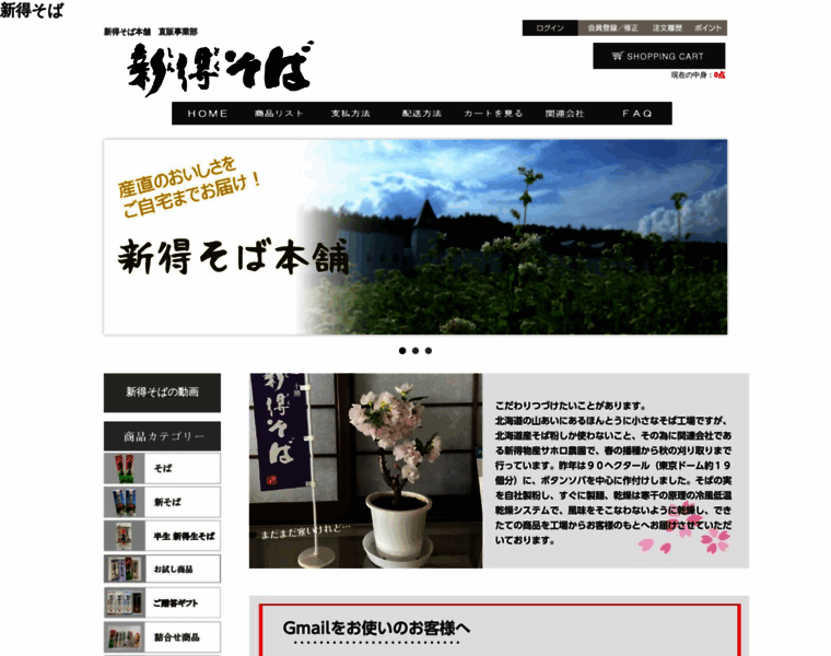 Shintokusoba.com thumbnail