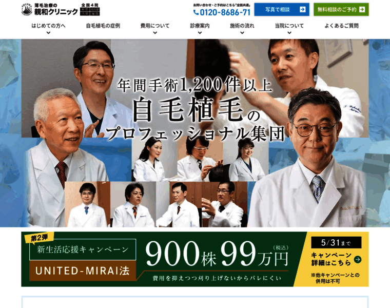 Shinwa-clinic.jp thumbnail