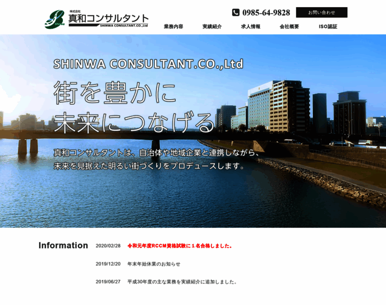 Shinwa-con.co.jp thumbnail