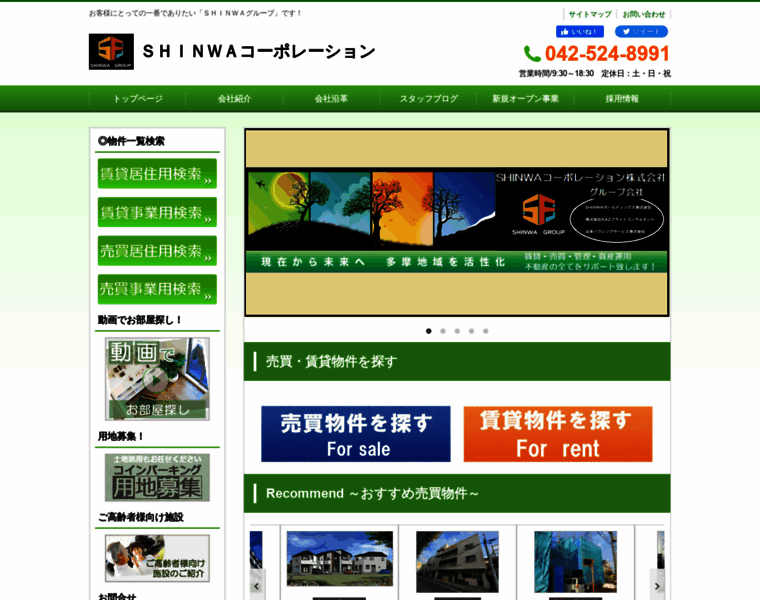 Shinwa-cp-co-ltd.co.jp thumbnail