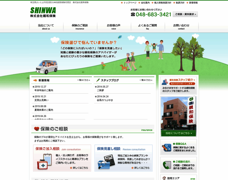Shinwa-hoken.com thumbnail