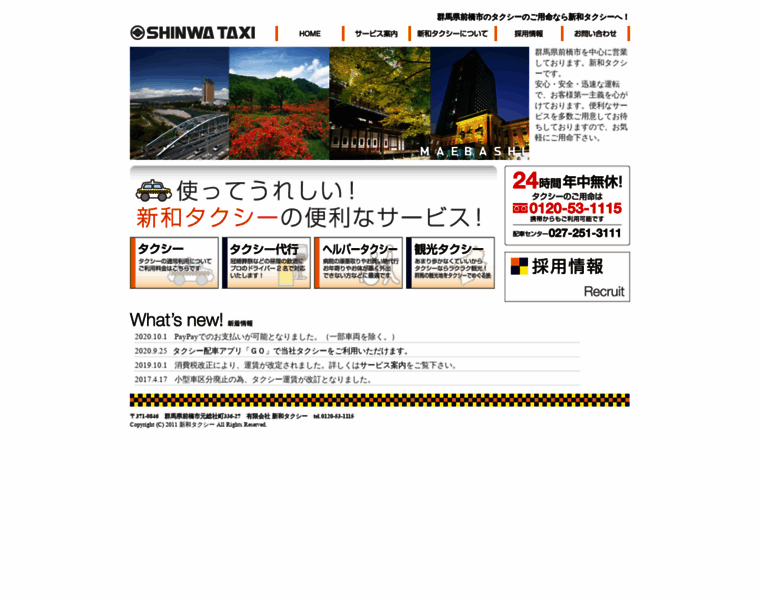 Shinwa-taxi.co.jp thumbnail