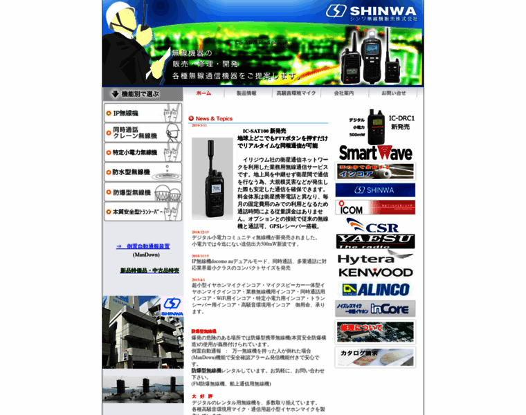 Shinwa-tec.com thumbnail