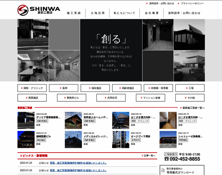 Shinwa.ne.jp thumbnail