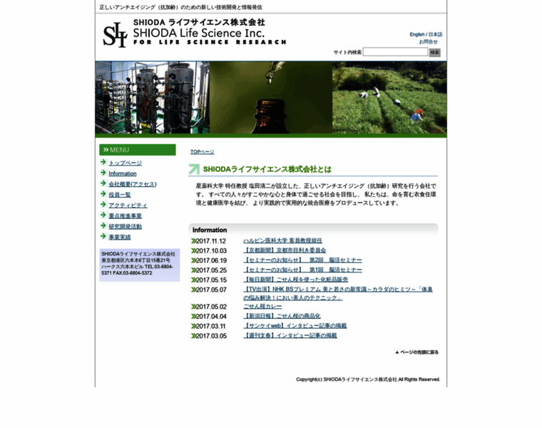 Shioda.co.jp thumbnail