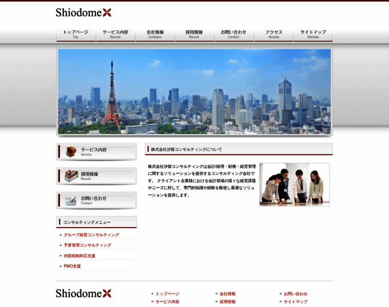 Shiodomex.com thumbnail