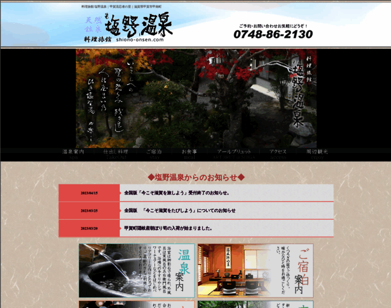 Shiono-onsen.com thumbnail