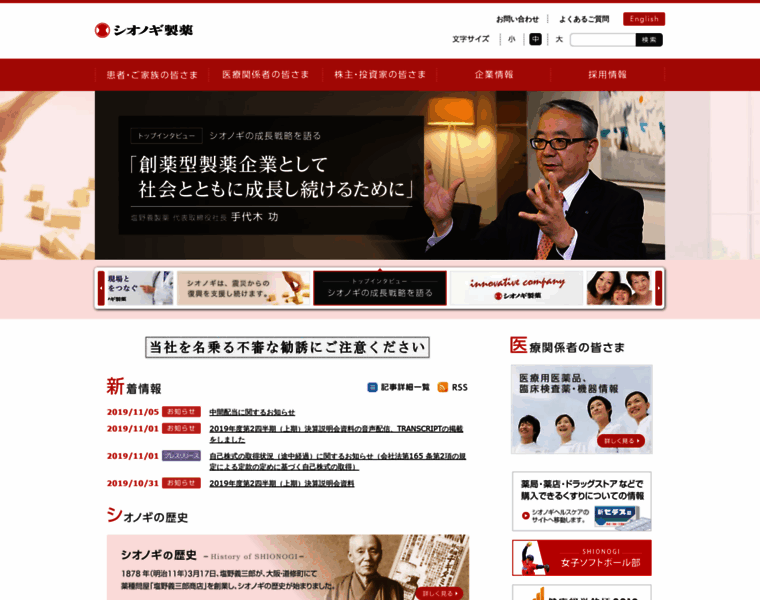 Shionogi.co.jp thumbnail Shionogi.co.jp thumbnail