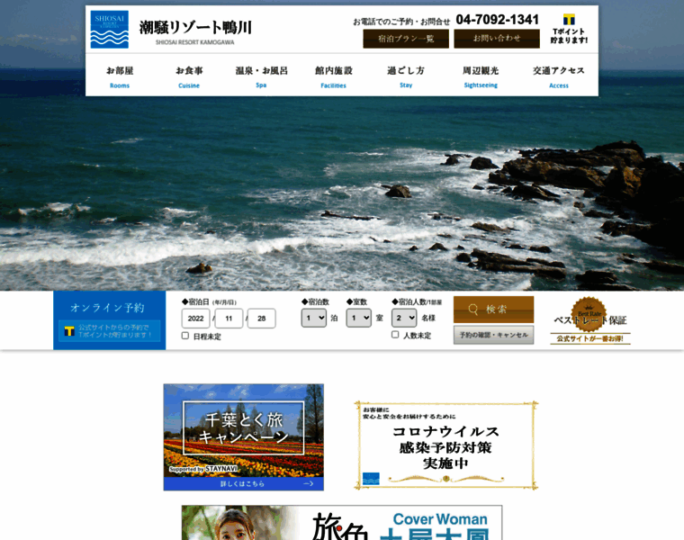 Shiosai-resort.jp thumbnail