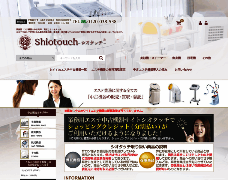 Shiotouch.com thumbnail