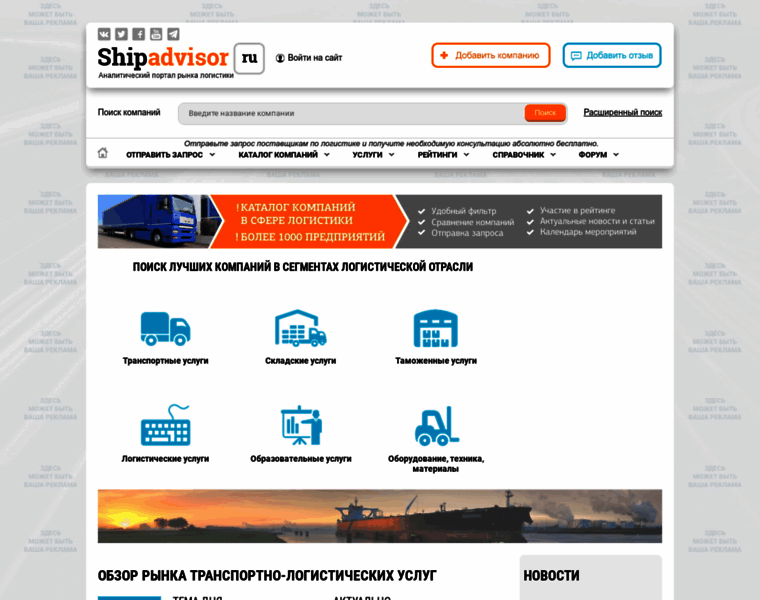 Shipadvisor.ru thumbnail