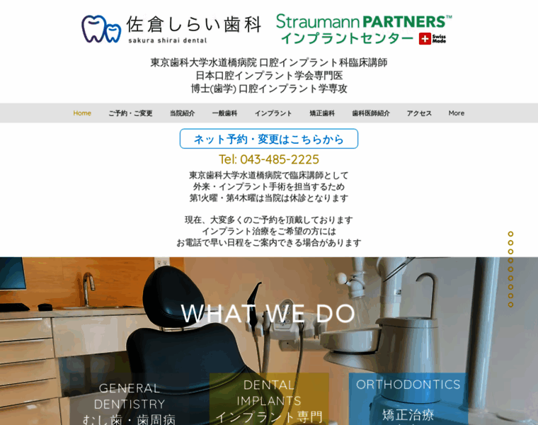 Shirai-implant.com thumbnail