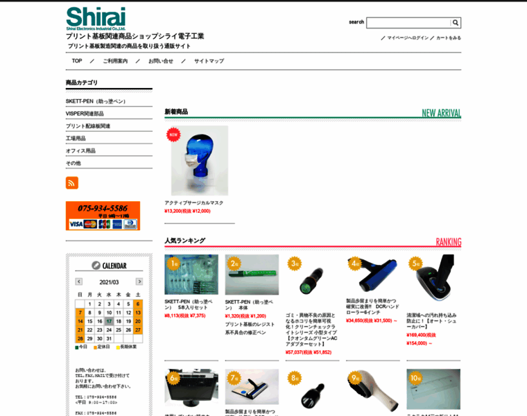 Shirai-shop.com thumbnail