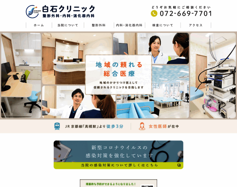 Shiraishi-clinic.jp thumbnail