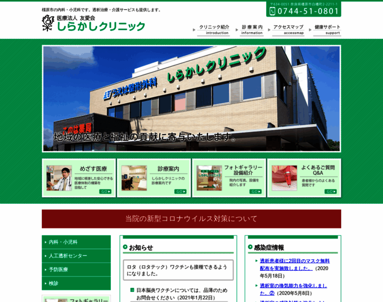 Shirakashi-clinic.jp thumbnail