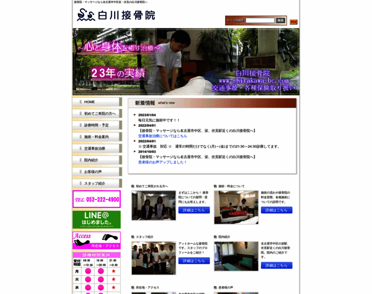 Shirakawa-bc.com thumbnail