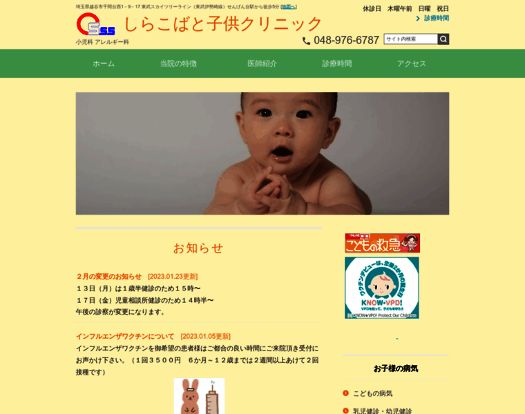 Shirakobato-child-cl.jp thumbnail