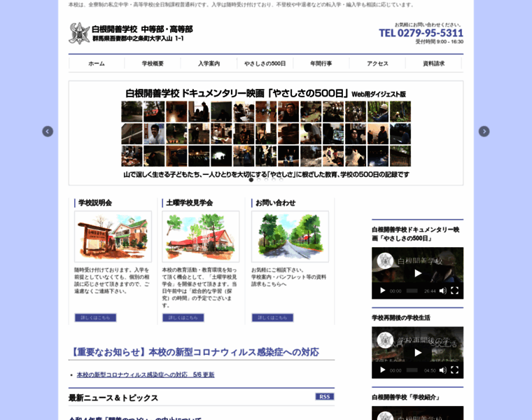 Shirane.ac.jp thumbnail
