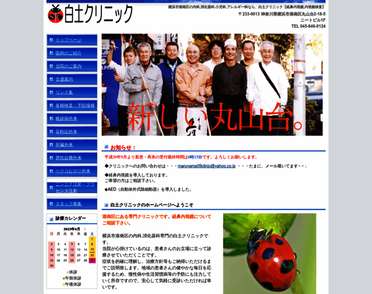 Shirato-clinic.com thumbnail