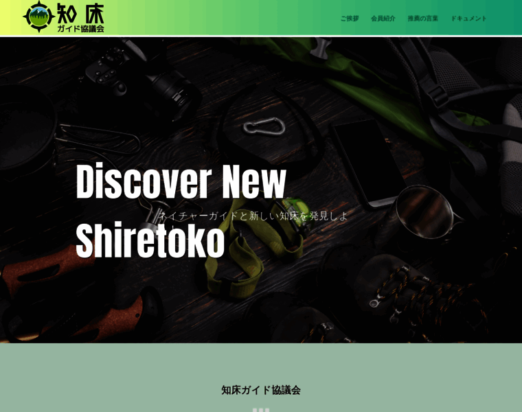 Shiretoko.guide thumbnail