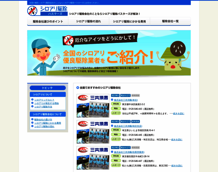 Shiroari-busters.net thumbnail