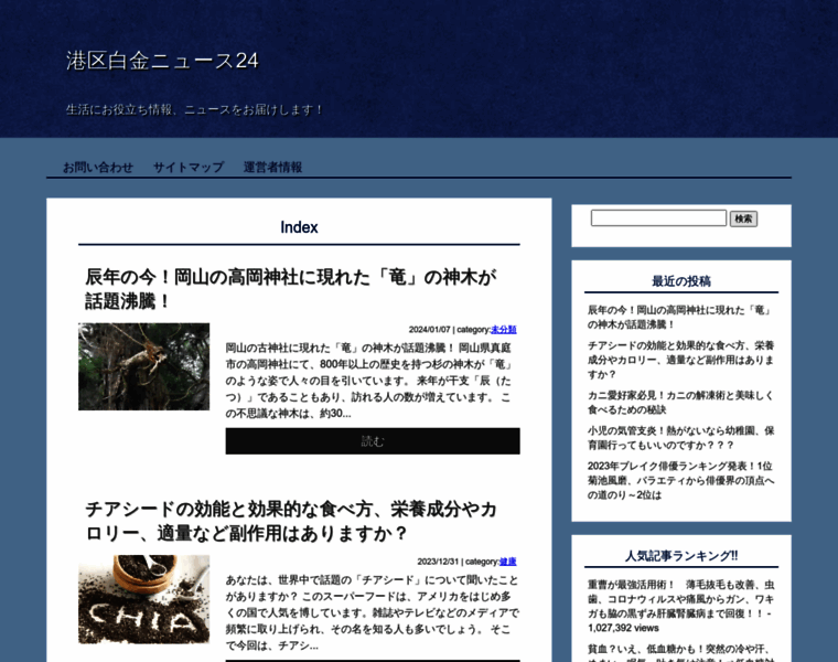 Shirokane-news24.tokyo thumbnail