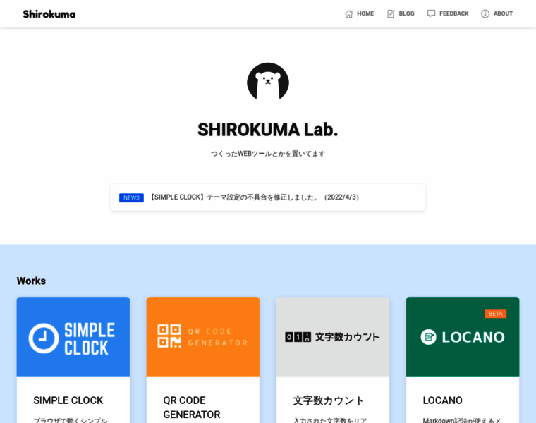 Shirokuma-lab.com thumbnail