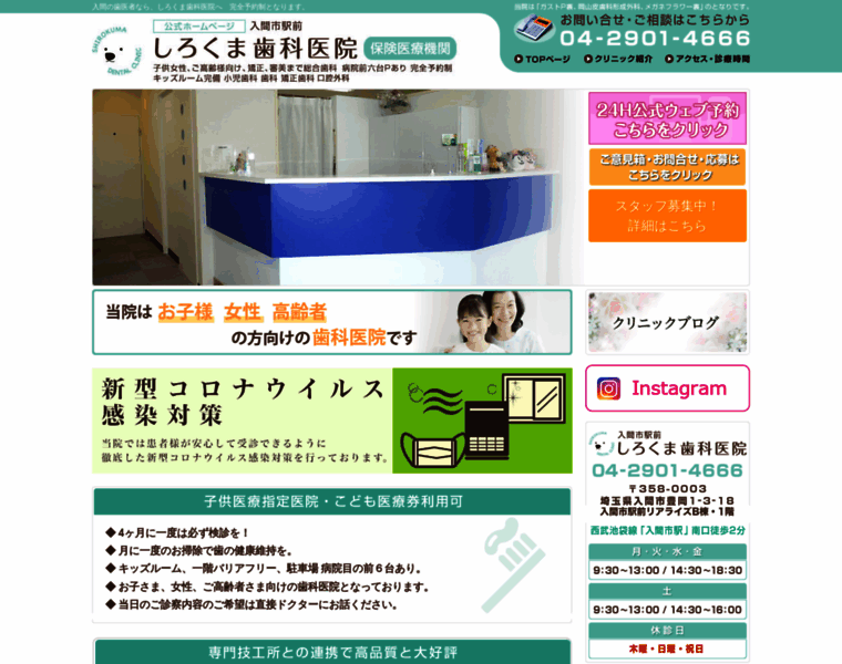 Shirokuma-shika.com thumbnail