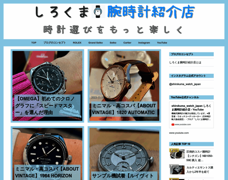 Shirokuma-watch.com thumbnail