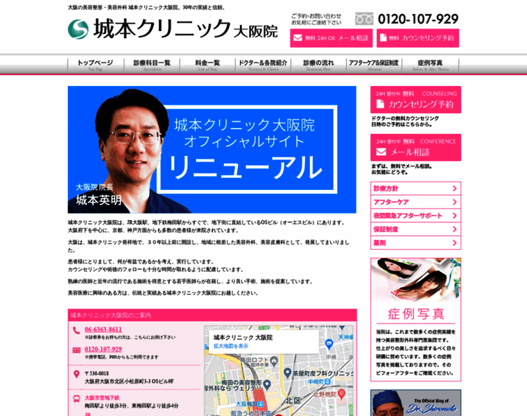 Shiromoto-clinic.co.jp thumbnail
