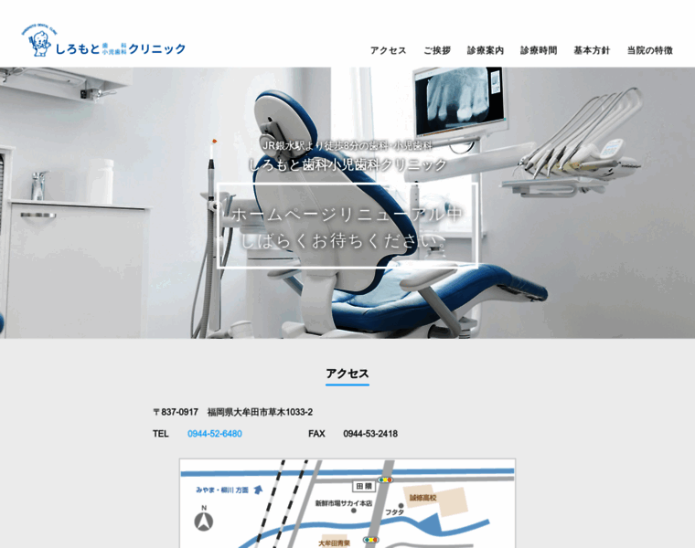 Shiromoto-dental.jp thumbnail