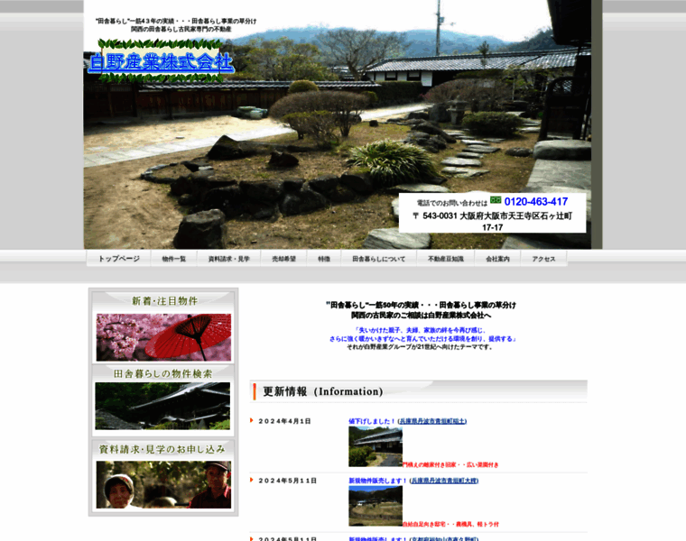 Shironosangyo.com thumbnail