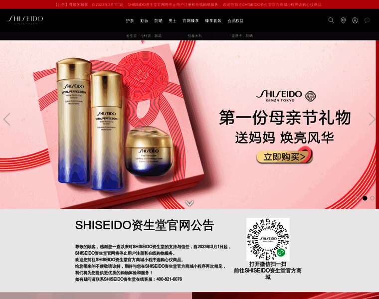 Shiseido.com.cn thumbnail
