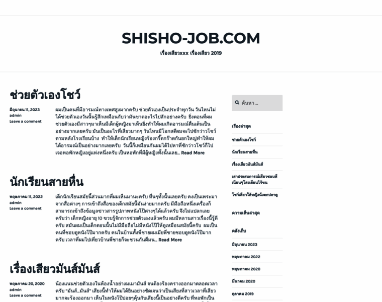 Shisho-job.com thumbnail