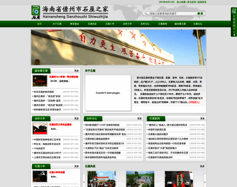 Shiwucun.net thumbnail
