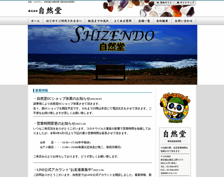 Shizendo.co.jp thumbnail