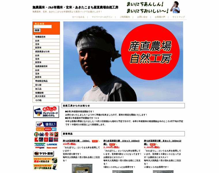 Shizenkobo.com thumbnail